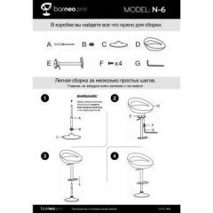 Барный стул Barneo N-6 Disco темно-коричневый глянец в Первоуральске - pervouralsk.mebel24.online | фото 7