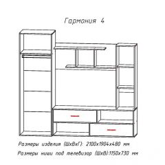 Гостиная ГАРМОНИЯ-4 (ЦРК.ГРМ.04) в Первоуральске - pervouralsk.mebel24.online | фото 2