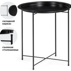 Журнальный стол Tray 47х51 black в Первоуральске - pervouralsk.mebel24.online | фото