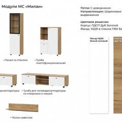 МИЛАН Гостиная (Дуб Золотой/Белый Матовый) модульная в Первоуральске - pervouralsk.mebel24.online | фото 2