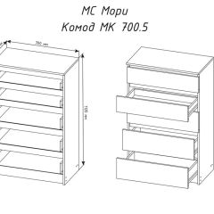 МОРИ МК 700.5 Комод (белый) в Первоуральске - pervouralsk.mebel24.online | фото 3