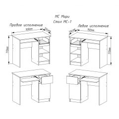 МОРИ МС-1 Стол ЛЕВЫЙ/ПРАВЫЙ (белый) в Первоуральске - pervouralsk.mebel24.online | фото 2