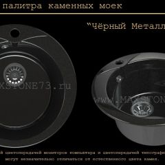 Мойка кухонная MS-1 (D470) в Первоуральске - pervouralsk.mebel24.online | фото 10