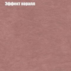 Пуф Бинго (ткань до 300) в Первоуральске - pervouralsk.mebel24.online | фото 59
