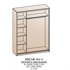 Шкаф №1 1.2-2 Оптима 2400х1204х572 (фасад 2 зеркала) в Первоуральске - pervouralsk.mebel24.online | фото 6