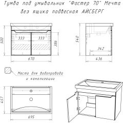 Тумба под умывальник "Фостер 70" Мечта без ящика подвесная АЙСБЕРГ (DM2324T) в Первоуральске - pervouralsk.mebel24.online | фото 9