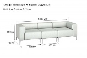 АЛЬФА Диван комбинация 2/ нераскладной (Коллекции Ивару №1,2(ДРИМ)) в Первоуральске - pervouralsk.mebel24.online | фото 2