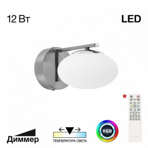 Бра Citilux Atman Smart CL226B311 в Первоуральске - pervouralsk.mebel24.online | фото 2