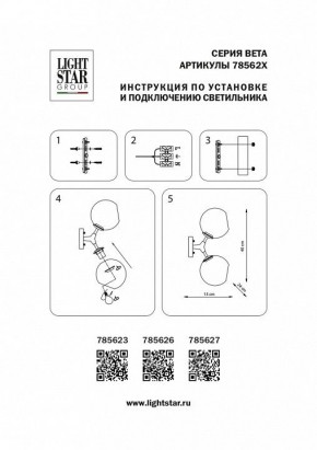 Бра Lightstar Beta 785623 в Первоуральске - pervouralsk.mebel24.online | фото 4