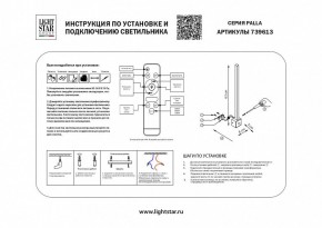 Бра Lightstar Palla 739613 в Первоуральске - pervouralsk.mebel24.online | фото 2