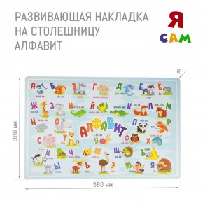 Детский стол с накладкой Алфавит (Белый/Цветной) в Первоуральске - pervouralsk.mebel24.online | фото 3