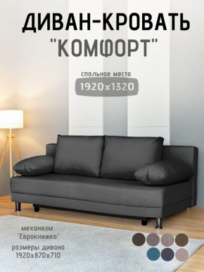 Диван-кровать Комфорт без подлокотников (4 подушки) BALTIC Grafit в Первоуральске - pervouralsk.mebel24.online | фото 1