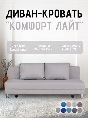 Диван-кровать Комфорт ЛАЙТ без подлокотников (2 подушки) BALTIC BITTER в Первоуральске - pervouralsk.mebel24.online | фото 17