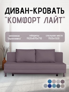 Диван-кровать Комфорт ЛАЙТ без подлокотников (2 подушки) BALTIC CAMEL в Первоуральске - pervouralsk.mebel24.online | фото 21