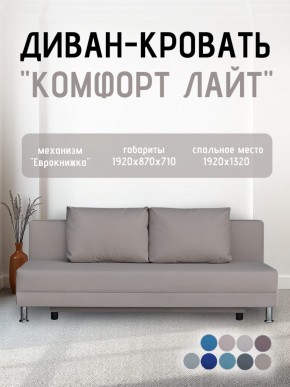 Диван-кровать Комфорт ЛАЙТ без подлокотников (2 подушки) BALTIC CAMEL в Первоуральске - pervouralsk.mebel24.online | фото 23