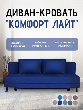 Диван-кровать Комфорт ЛАЙТ без подлокотников (2 подушки) BALTIC COFFE-LATTE в Первоуральске - pervouralsk.mebel24.online | фото 22