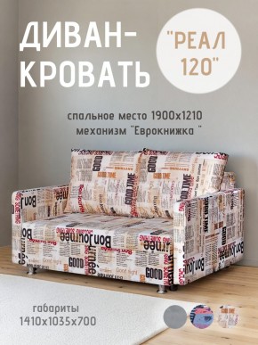 Диван Реал 120 (Принт "Gazeta") в Первоуральске - pervouralsk.mebel24.online | фото