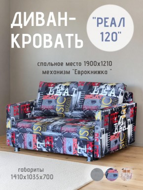 Диван Реал 120 (Принт "MUSIC") в Первоуральске - pervouralsk.mebel24.online | фото