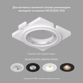 DK3020-WH Встраиваемый светильник, IP 20, 10 Вт, GU5.3, LED, белый, пластик в Первоуральске - pervouralsk.mebel24.online | фото 5