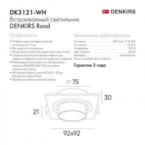 DK3021-WH Встраиваемый светильник, IP 20, 10 Вт, GU5.3, LED, белый, пластик в Первоуральске - pervouralsk.mebel24.online | фото 6