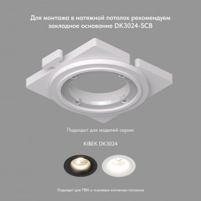 DK3024-BK Встраиваемый светильник, IP 20, 10 Вт, GU5.3, LED, черный, пластик в Первоуральске - pervouralsk.mebel24.online | фото 4