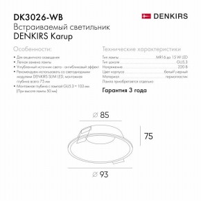 DK3026-WB Встраиваемый светильник, IP 20, 10 Вт, GU5.3, LED, белый/черный, пластик в Первоуральске - pervouralsk.mebel24.online | фото 8