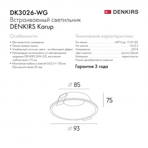 DK3026-WG Встраиваемый светильник, IP 20, 10 Вт, GU5.3, LED, белый/золотой, пластик в Первоуральске - pervouralsk.mebel24.online | фото 8