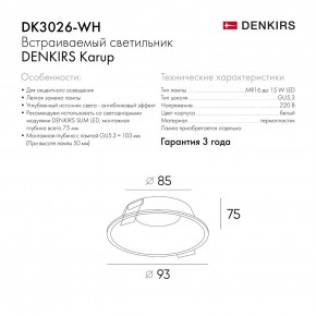 DK3026-WH Встраиваемый светильник, IP 20, 10 Вт, GU5.3, LED, белый, пластик в Первоуральске - pervouralsk.mebel24.online | фото 8