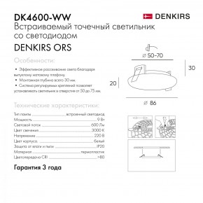 DK4600-WW Встраиваемый светильник, IP 20, 9 Вт, LED 3000, белый, пластик в Первоуральске - pervouralsk.mebel24.online | фото 5