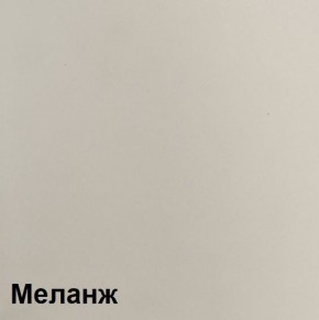КАЛИПСО Гостиная модульная (Меланж) в Первоуральске - pervouralsk.mebel24.online | фото 5