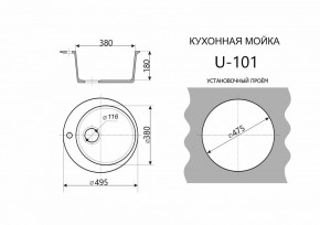 Каменная мойка ULSTONE U-101 (495) в Первоуральске - pervouralsk.mebel24.online | фото 2