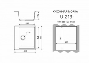 Каменная мойка ULSTONE U-213 (565х505) в Первоуральске - pervouralsk.mebel24.online | фото 2