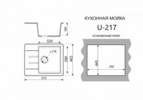 Каменная мойка ULSTONE U-217 (570х465) в Первоуральске - pervouralsk.mebel24.online | фото 2