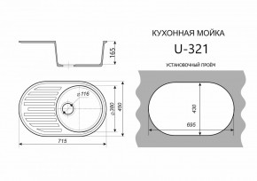 Каменная мойка ULSTONE U-321 (715х450) в Первоуральске - pervouralsk.mebel24.online | фото 2