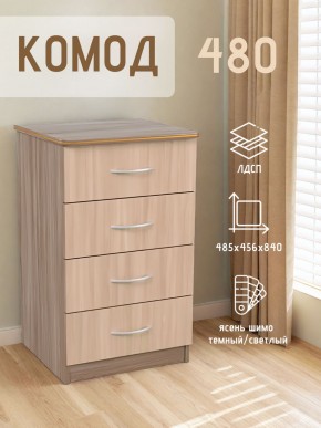 Комод 480 с 4-ящиками (Ясень шимо темный/светлый) в Первоуральске - pervouralsk.mebel24.online | фото 2