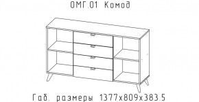 ОМЕГА Комод (ЦРК.ОМГ.01) в Первоуральске - pervouralsk.mebel24.online | фото 2