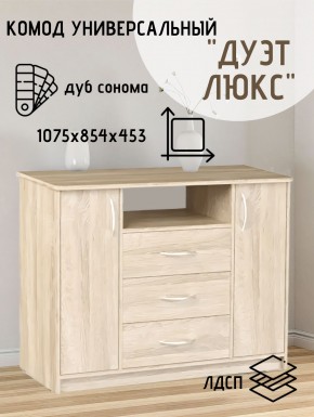 Комод Универсальный Дуэт Люкс (Дуб сонома светлый) Эко в Первоуральске - pervouralsk.mebel24.online | фото 2