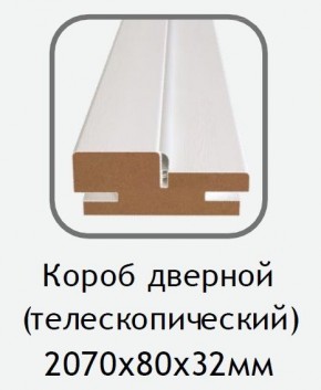 Короб дверной белый (телескопический) 2070х80х32 в Первоуральске - pervouralsk.mebel24.online | фото