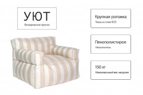 Кресло бескаркасное Уют полоса в Первоуральске - pervouralsk.mebel24.online | фото 10