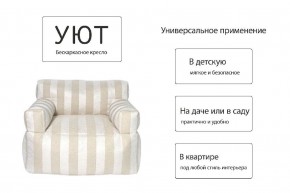Кресло бескаркасное Уют полоса в Первоуральске - pervouralsk.mebel24.online | фото 7