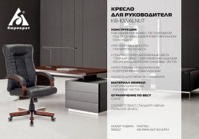 Кресло для руководителя KB-10WALNUT/B/LEATH в Первоуральске - pervouralsk.mebel24.online | фото 5