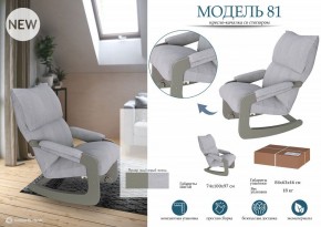 Кресло-качалка Модель 81 в Первоуральске - pervouralsk.mebel24.online | фото 2