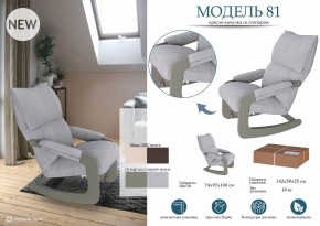 Кресло-качалка Модель 81 в Первоуральске - pervouralsk.mebel24.online | фото 3