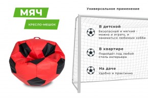 Кресло-мешок Мяч Большой (Экокожа) в Первоуральске - pervouralsk.mebel24.online | фото 10