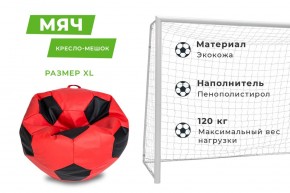 Кресло-мешок Мяч Большой (Экокожа) в Первоуральске - pervouralsk.mebel24.online | фото 12