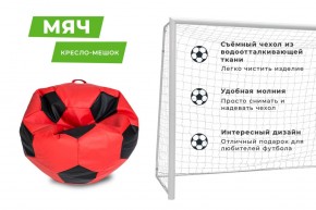 Кресло-мешок Мяч Большой (Экокожа) в Первоуральске - pervouralsk.mebel24.online | фото 13