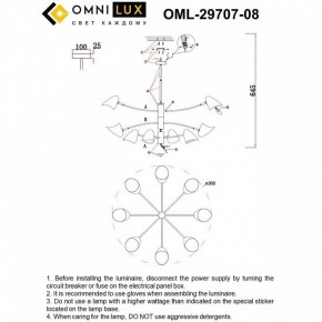 Люстра на штанге Omnilux Mearino OML-29707-08 в Первоуральске - pervouralsk.mebel24.online | фото 8