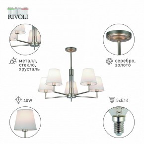 Люстра на штанге Rivoli Freda Б0062789 в Первоуральске - pervouralsk.mebel24.online | фото 4