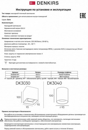 Накладной светильник Denkirs DK3020BВ DK3030-BK в Первоуральске - pervouralsk.mebel24.online | фото 7