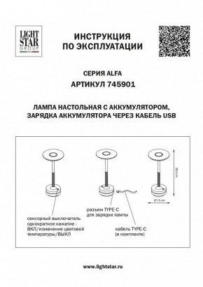 Настольная лампа декоративная Lightstar Alfa 745901 в Первоуральске - pervouralsk.mebel24.online | фото 4